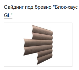 Сайдинг под бревно Сайдинг под бревно