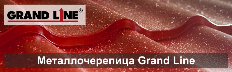 Металлочерепица Гранд Лайн (Grand Line) Логотип Металлочерепица Гранд Лайн (Grand Line)
