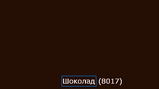 �������� �������� ������ ������� RAL 8017