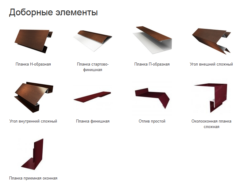 Доборные элементы Доборные элементы